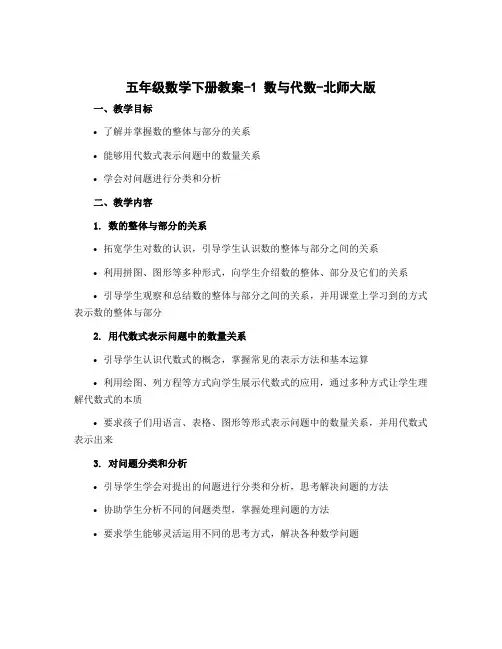 五年级数学下册教案-1 数与代数-北师大版