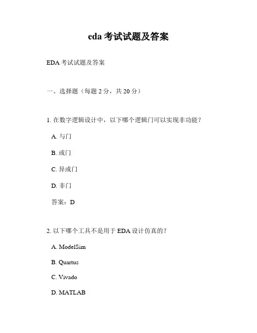 eda考试试题及答案