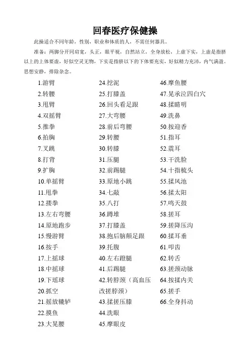 回春医疗保健操打印