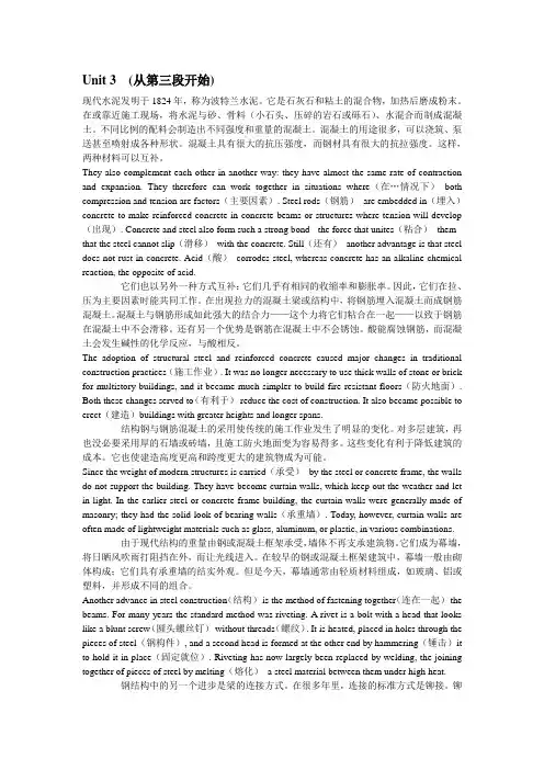 土木工程专业英语(苏小卒)课文翻译3~5单元