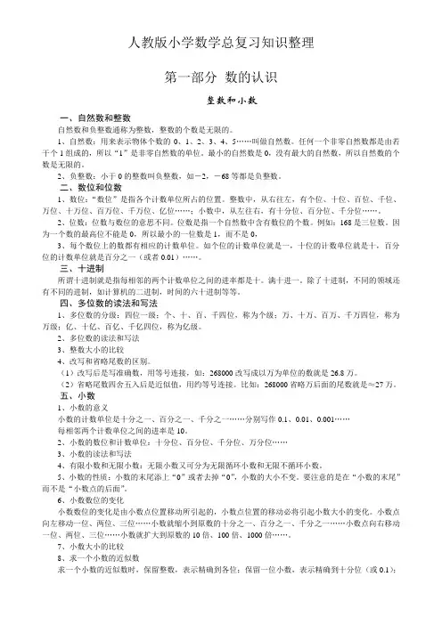 小学数学毕业总复习知识点整理