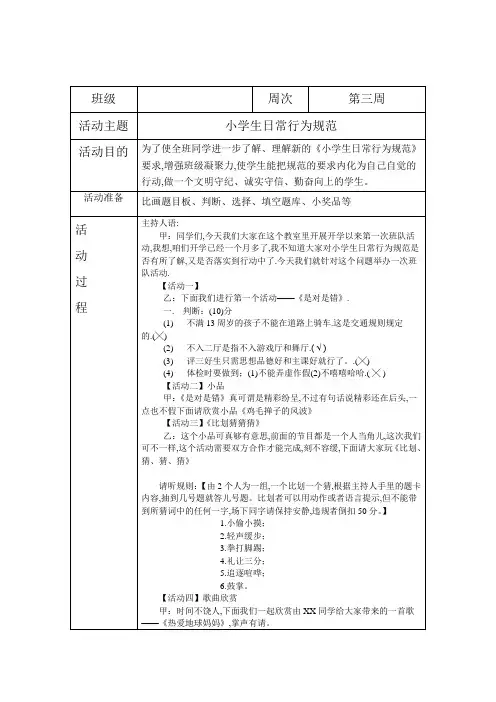 小学生日常行为规范主题班会