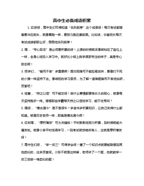 高中生必备成语积累