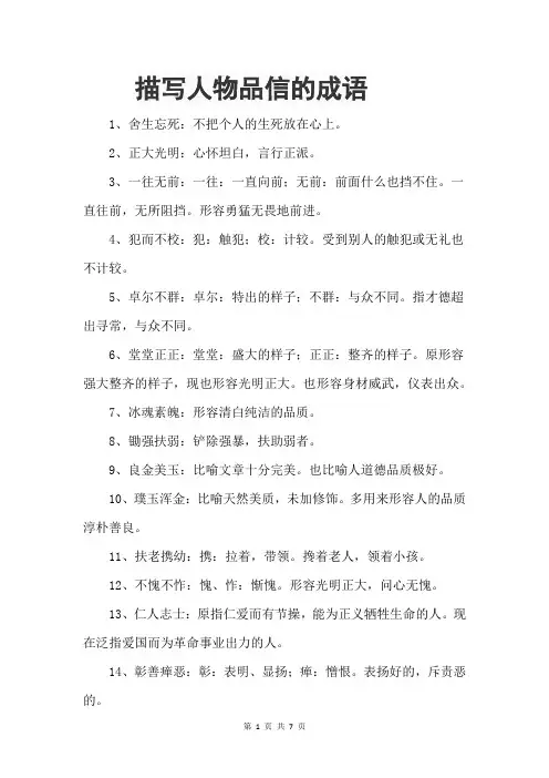 描写人物品信的成语