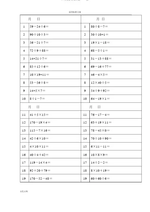 加减乘除混合运算1000题
