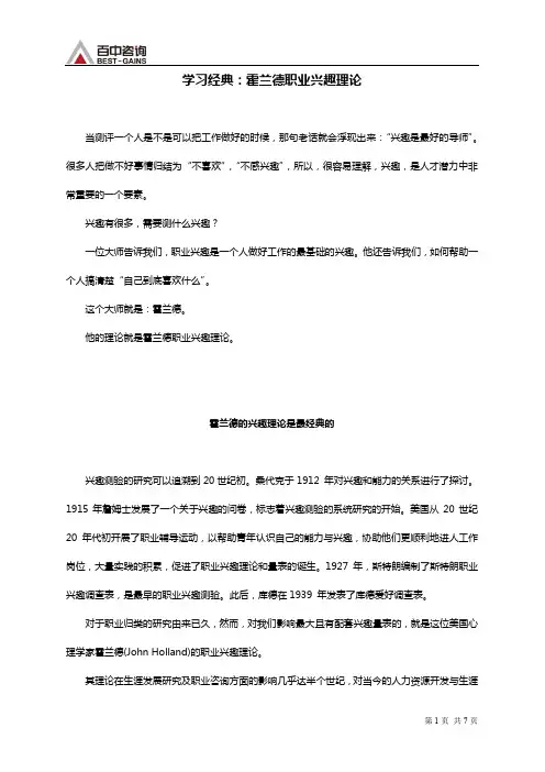 学习经典：霍兰德职业兴趣理论