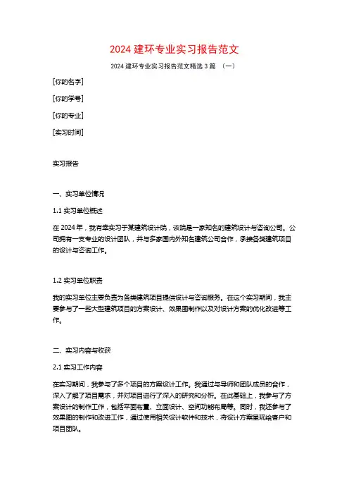 2024建环专业实习报告范文3篇