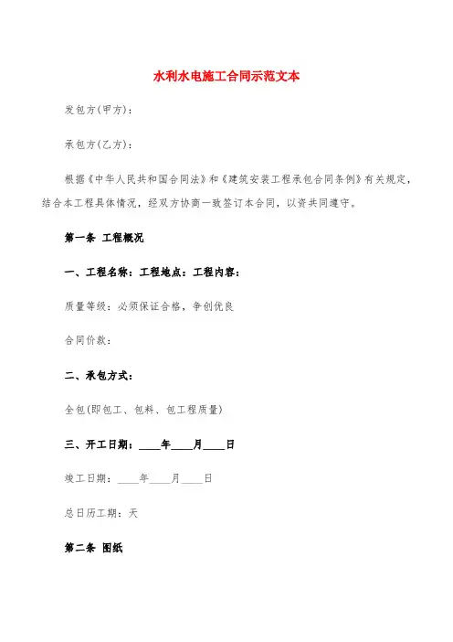 水利水电施工合同示范文本(3篇)