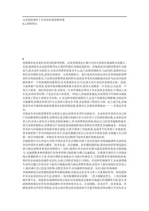 买方市场的条件下企业的市场营销对策