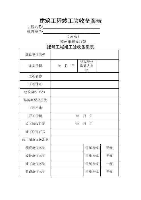 竣工验收备案表(样表)