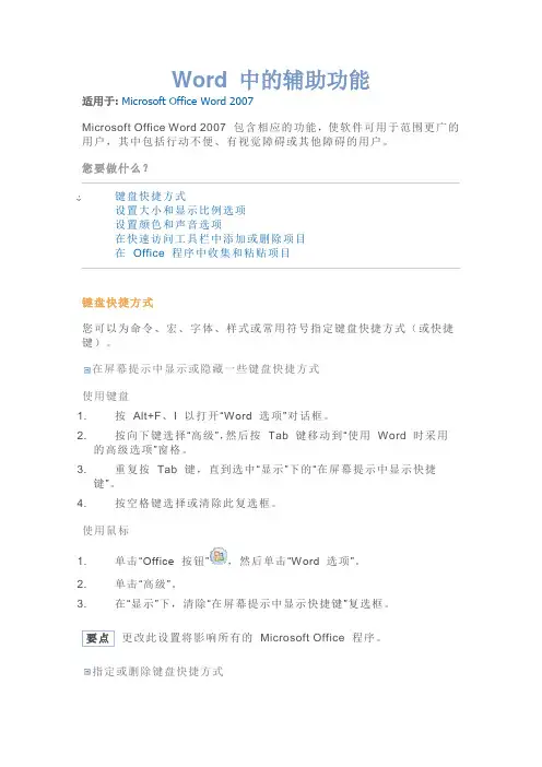 Word 中的辅助功能1