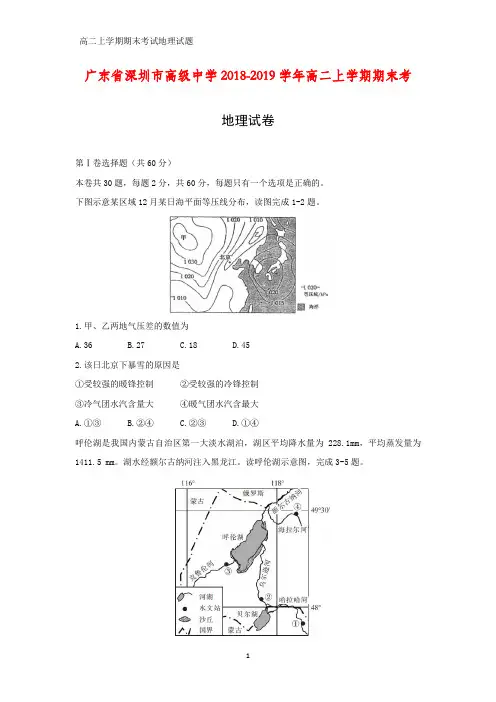 2018-2019学年广东省深圳市高级中学高二上学期期末考试地理试题
