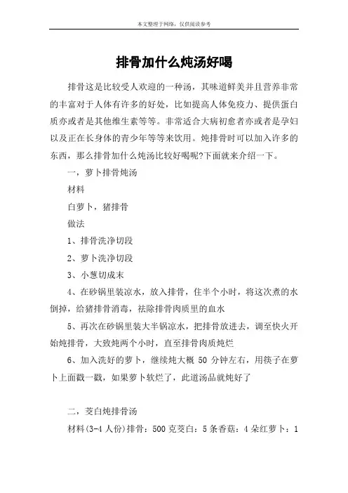 排骨加什么炖汤好喝