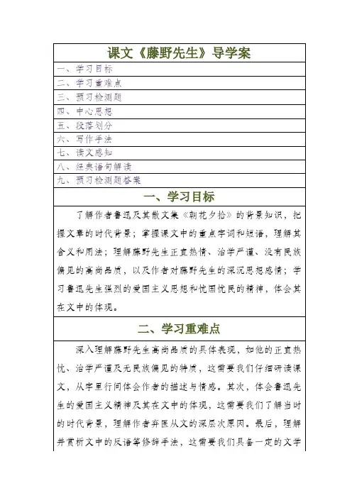 藤野先生导学案