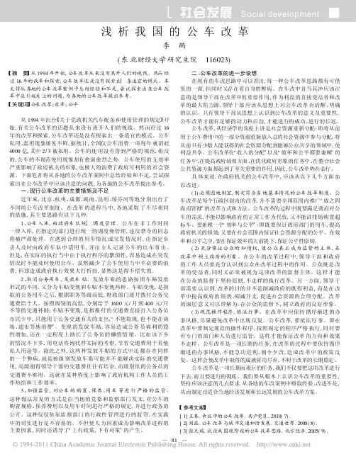 浅析我国的公车改革