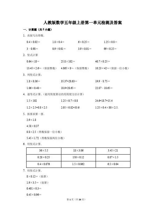 人教版数学五年级上册第一单元检测及答案