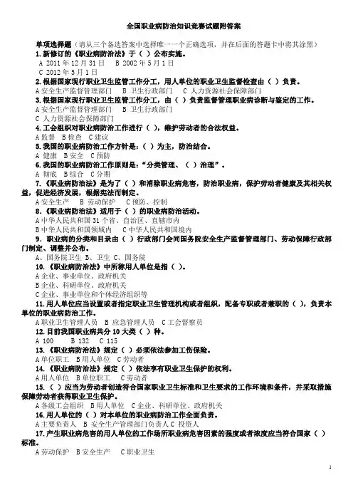 职业病防治法题目附答案