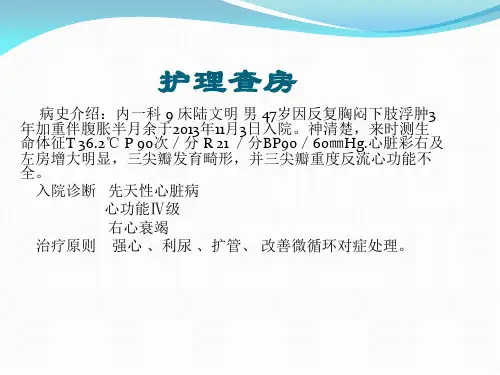 先天性心脏病心衰竭护理查房
