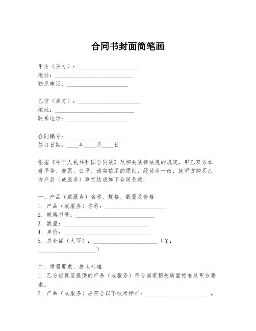 合同书封面简笔画