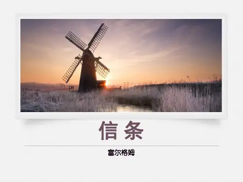 《信条》短文三篇PPT下载【精选推荐课件】