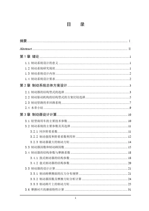 轻型车制动系统设计.(DOC)