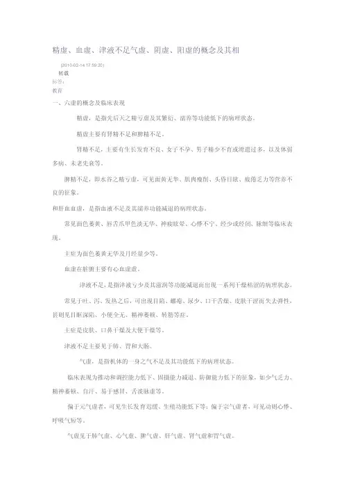 精虚、血虚、津液不足气虚、阴虚、阳虚的概念及其相2