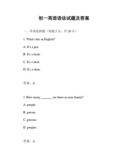 初一英语语法试题及答案
