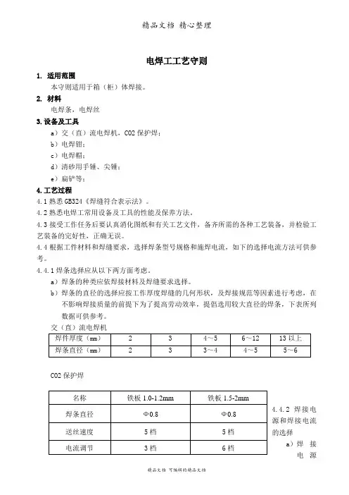 电焊工工艺守则