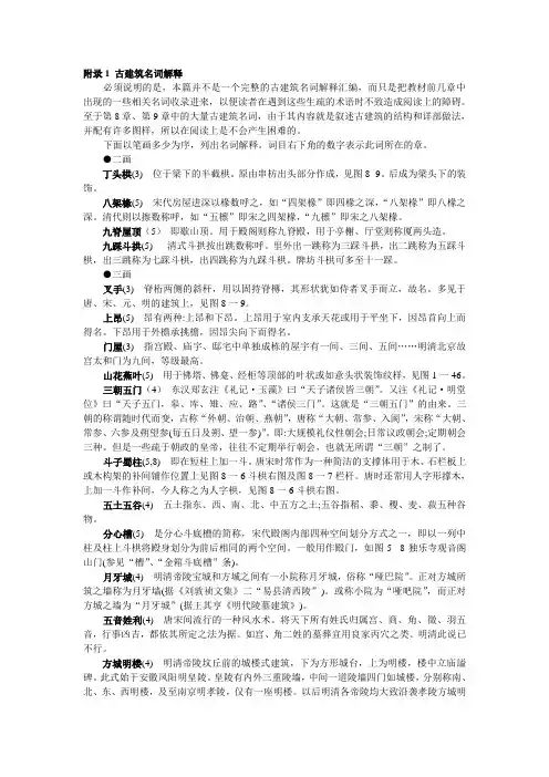 古建筑名词解释