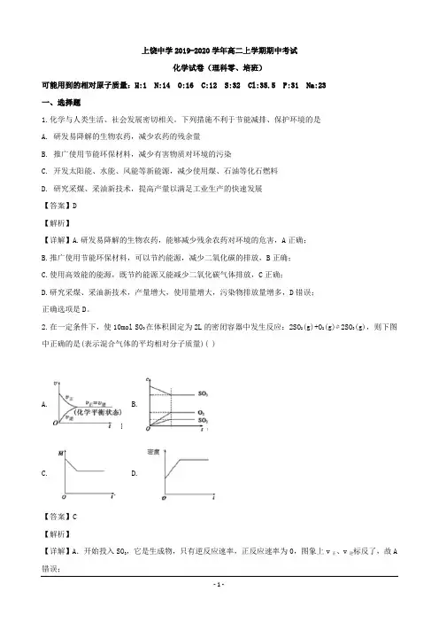 江西省上饶中学2019-2020学年高二上学期期中考试(零班、培优班)化学试题 Word版含解析