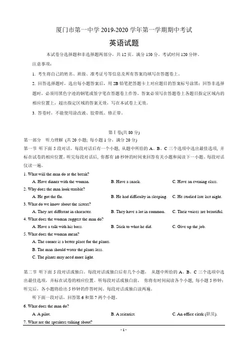 【期中试卷】厦门一中2019-2020学年高一上期中考试英语试题