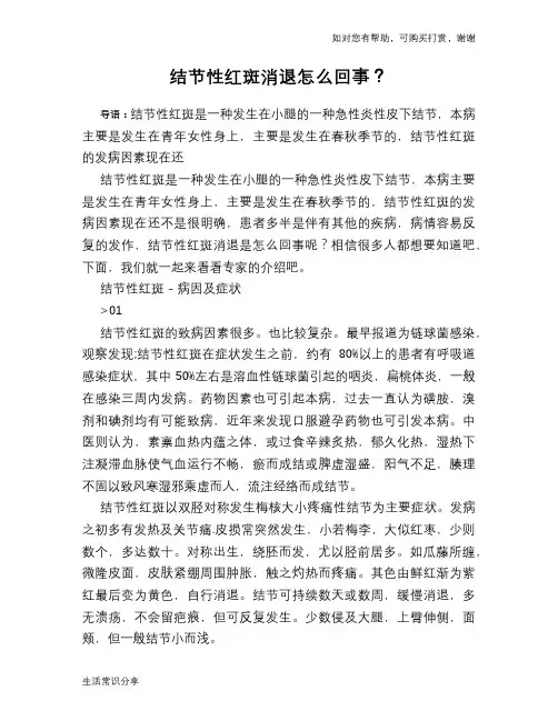 结节性红斑消退怎么回事？
