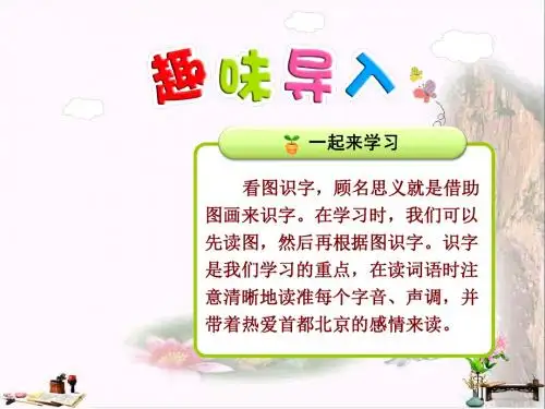 二年级语文上册 识字一 第1课 看图识字课件 北师大版