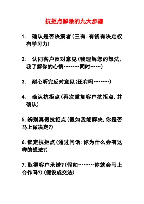 抗拒点解除九大步骤