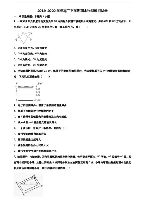 【精选3份合集】沈阳市2019-2020学年高二物理下学期期末监测试题