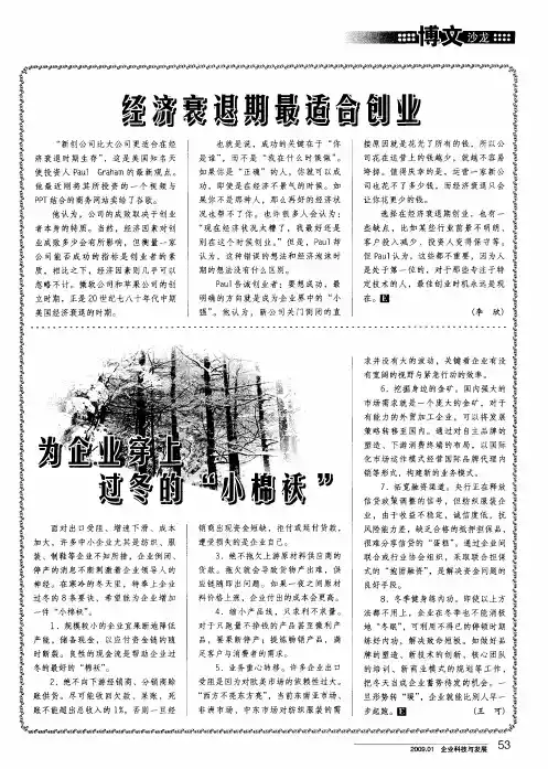 经济衰退期最适合创业