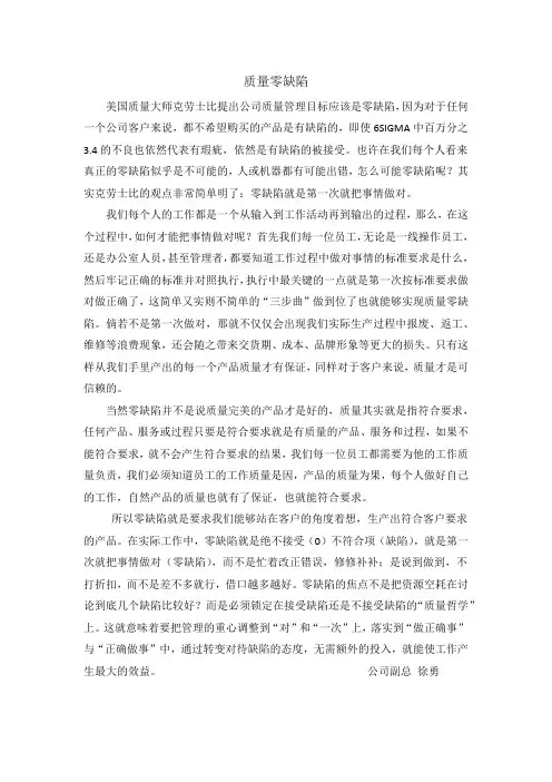 质量零缺陷