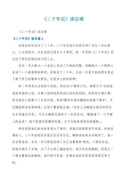 《二十年后》读后感