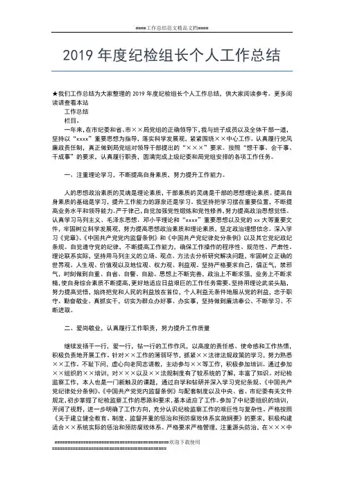 2019年最新度纪检监察工作总结工作总结文档【七篇】