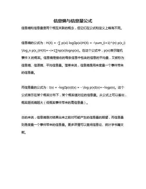 信息熵与信息量公式