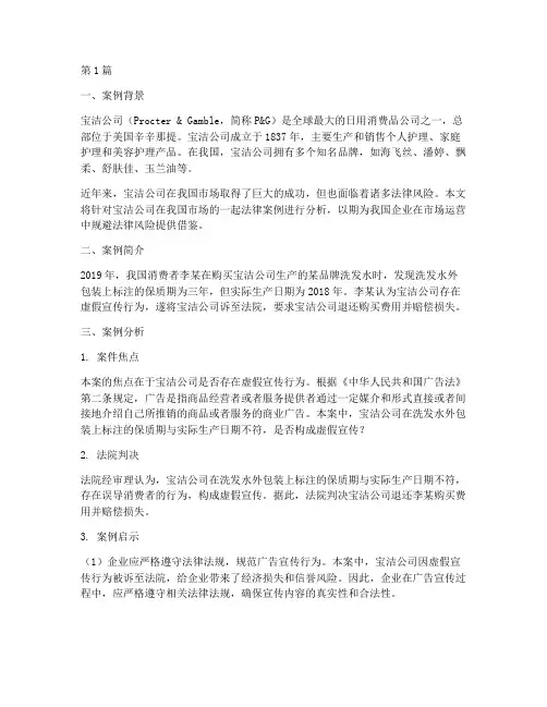 宝洁法律案例分析(3篇)