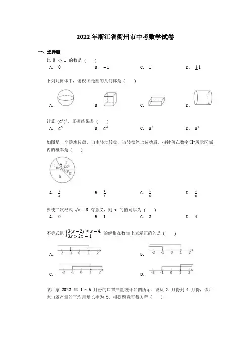 2022学年浙江省衢州市中考数学试卷