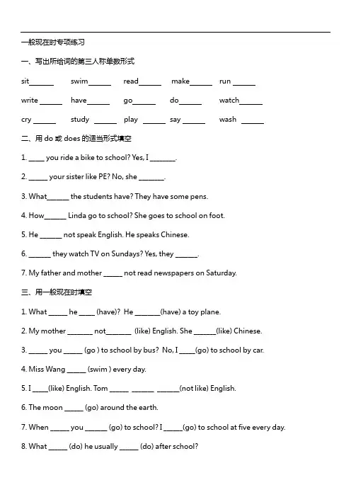(完整word版)小学英语一般现在时习题(200题)