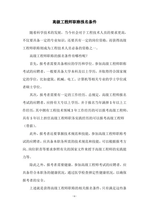 高级工程师职称报名条件