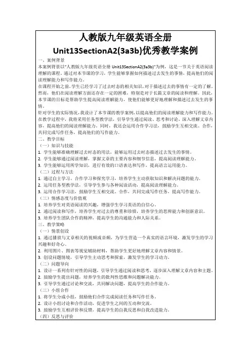 人教版九年级英语全册Unit13SectionA2(3a3b)优秀教学案例