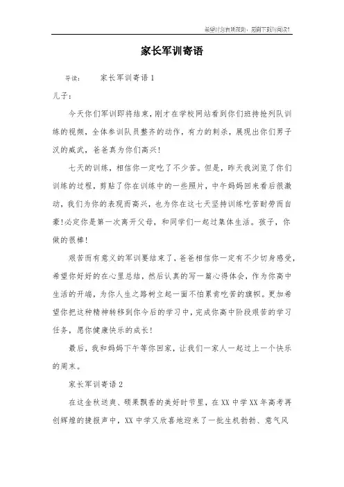 家长军训寄语