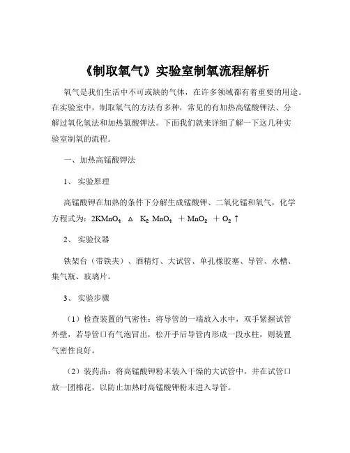 《制取氧气》实验室制氧流程解析