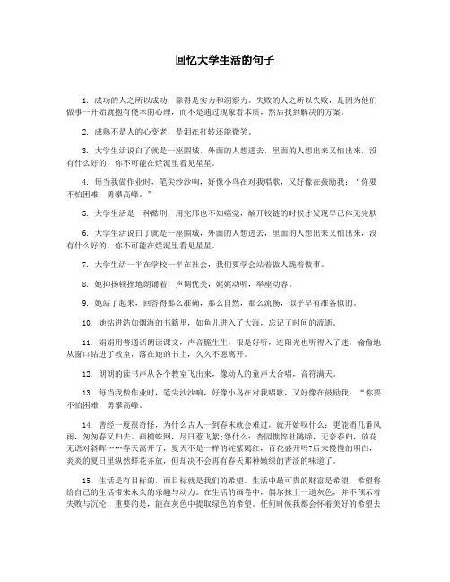 回忆大学生活的句子