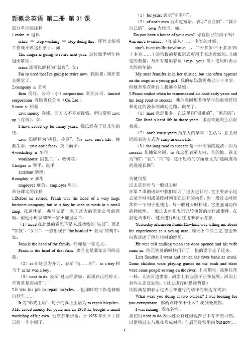 新概念英语 第二册 第31课