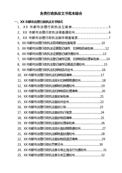 各类行政执法文书范本综合